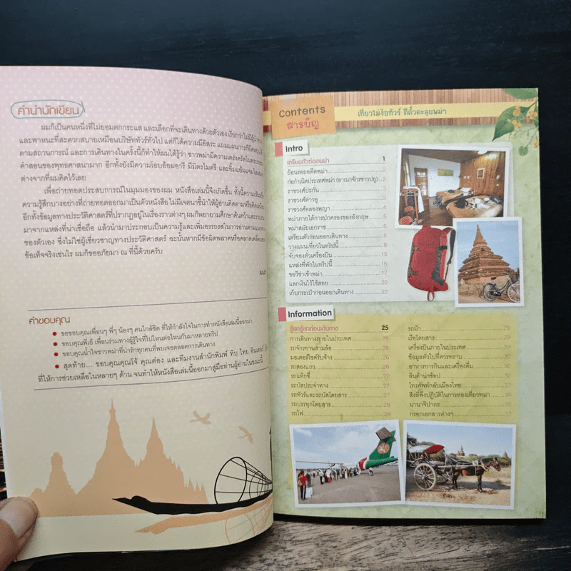 เที่ยวไม่ง้อทัวร์ ตีตั๋วตะลุยพม่า รูปที่ 7