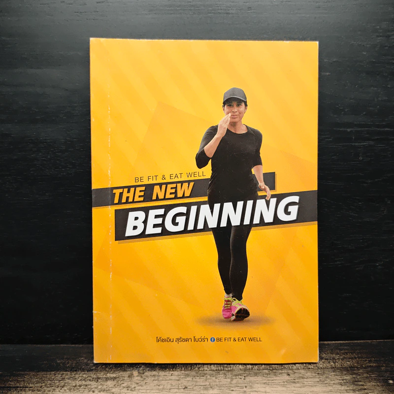 The New Beginning - โค้ชเอิน สุรัชดา โบว์ร่า รูปที่ 1