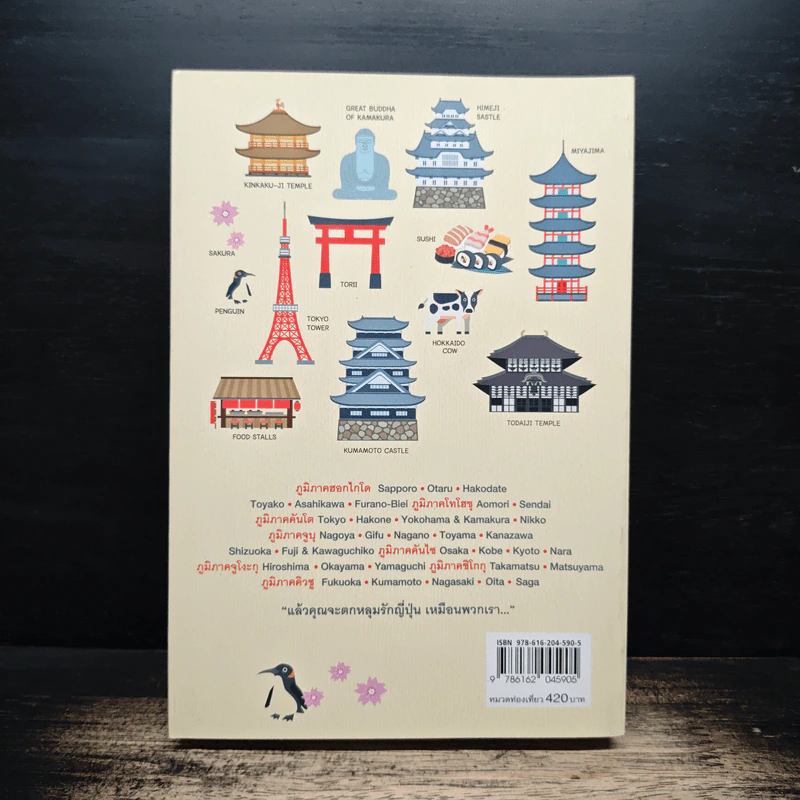 Japan all-around เที่ยวญี่ปุ่น จากเหนือจรดใต้ รูปที่ 2