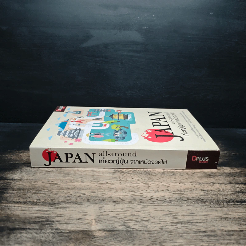 Japan all-around เที่ยวญี่ปุ่น จากเหนือจรดใต้ รูปที่ 3