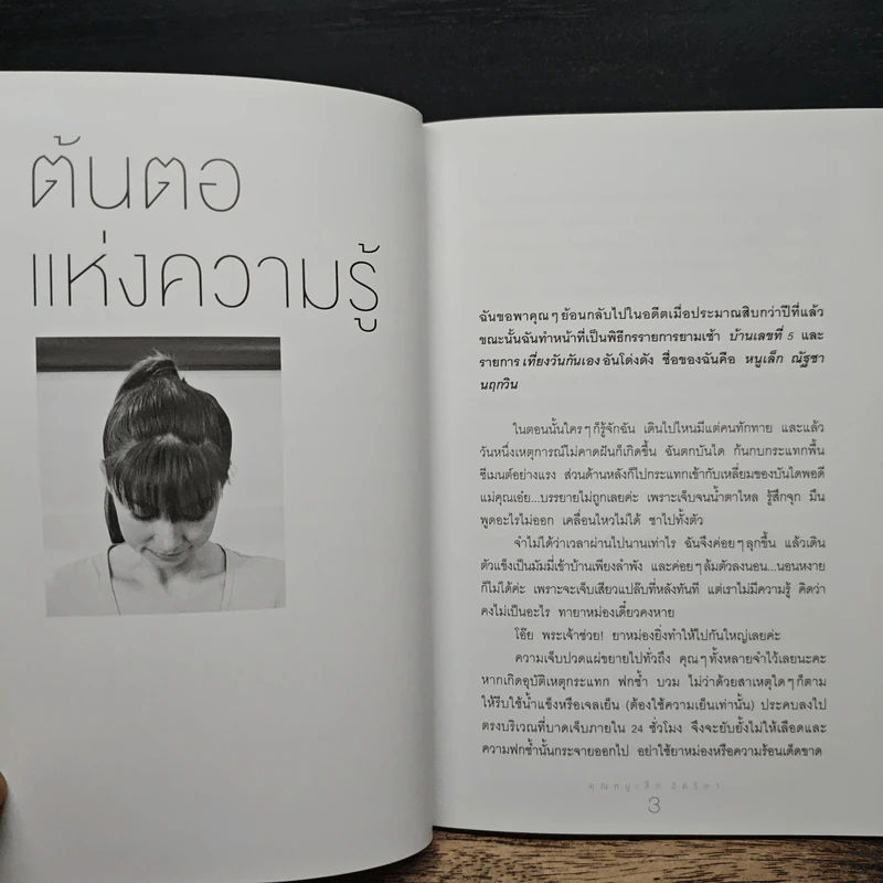 บำบัดหมอนรองกระดูกทับเส้นประสาทด้วยโยคะ - คุณหนูเล็ก ฉัตริษา รูปที่ 7