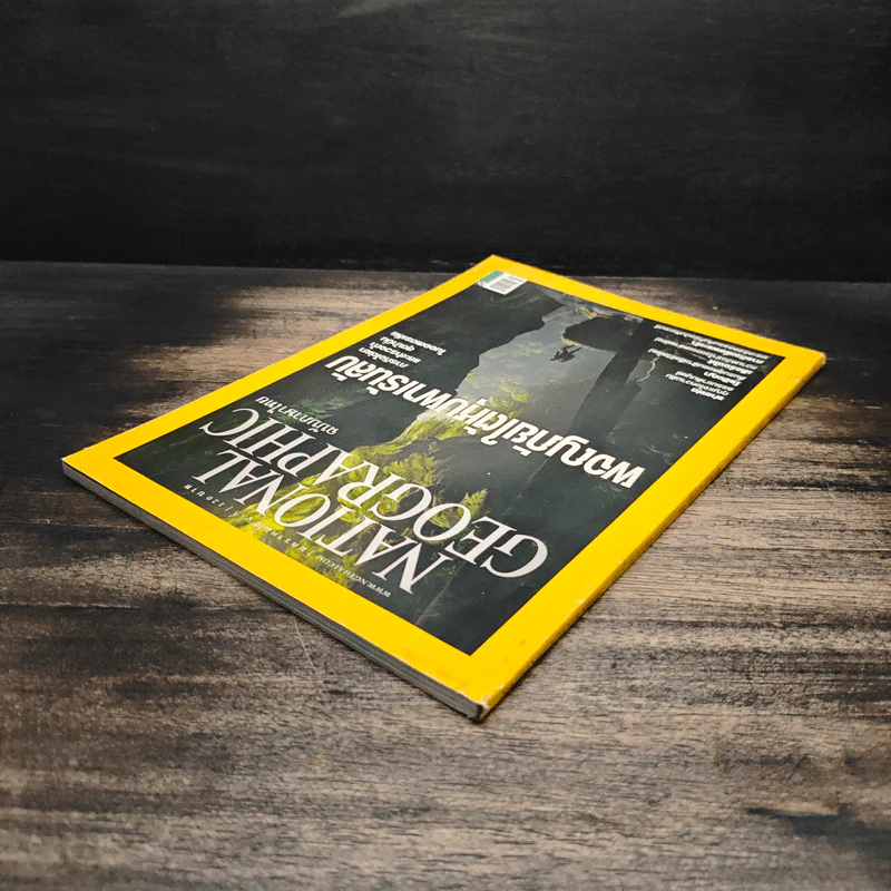 National Geographic ฉบับที่ 126 ม.ค.2555 ผจญภัยใต้หุบผาเร้นลับ รูปที่ 5