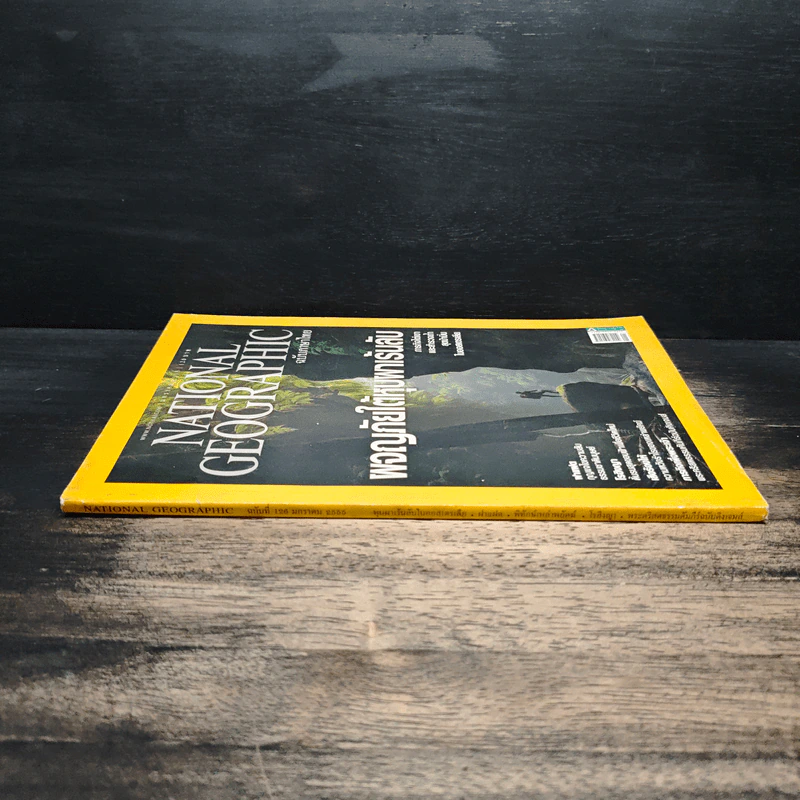 National Geographic ฉบับที่ 126 ม.ค.2555 ผจญภัยใต้หุบผาเร้นลับ รูปที่ 3