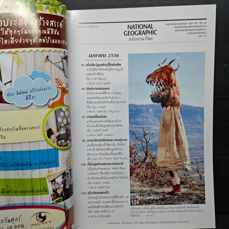 National Geographic ฉบับที่ 141 เม.ย.2556 โคลนนิ่งสัตว์โลกล้านปี รูปที่ 7