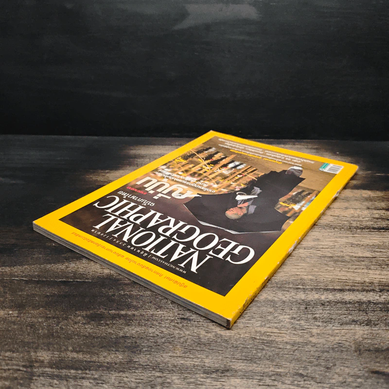 National Geographic ฉบับที่ 119 มิ.ย. 2554 รายงานจากญี่ปุ่น รูปที่ 5