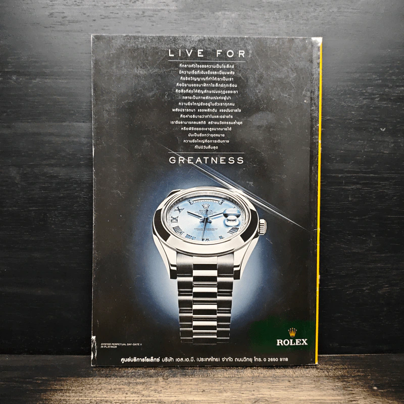 National Geographic ฉบับที่ 119 มิ.ย. 2554 รายงานจากญี่ปุ่น รูปที่ 2