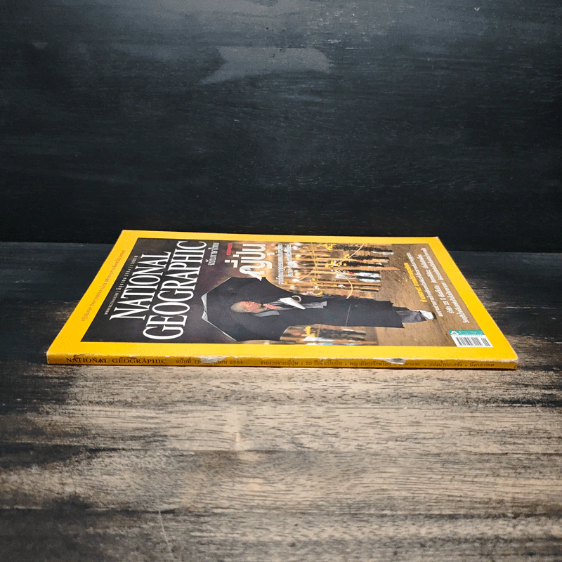 National Geographic ฉบับที่ 119 มิ.ย. 2554 รายงานจากญี่ปุ่น รูปที่ 3