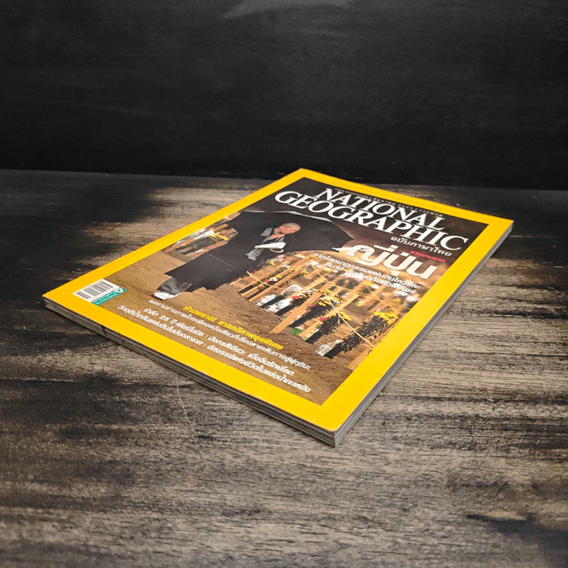 National Geographic ฉบับที่ 119 มิ.ย. 2554 รายงานจากญี่ปุ่น รูปที่ 4