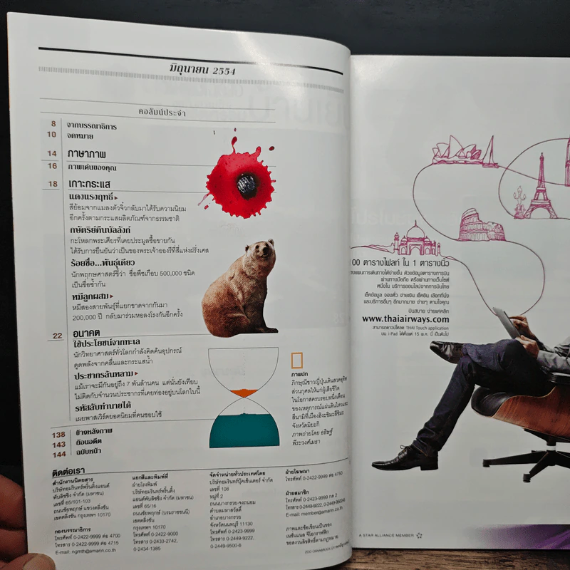 National Geographic ฉบับที่ 119 มิ.ย. 2554 รายงานจากญี่ปุ่น รูปที่ 8