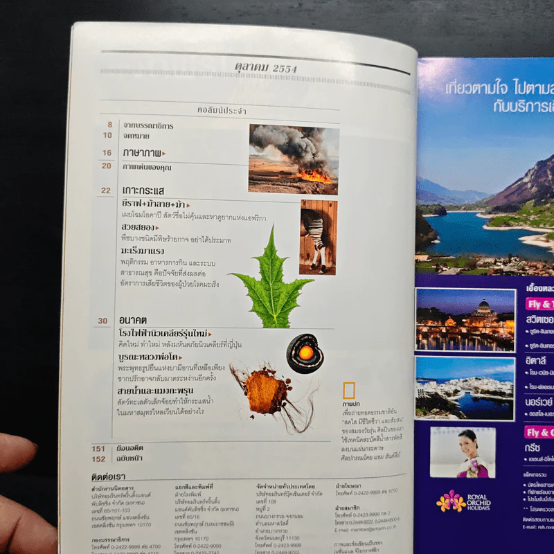 National Geographic ฉบับที่ 123 ต.ค. 2554 อัศจรรย์สมองวัยรุ่น รูปที่ 8