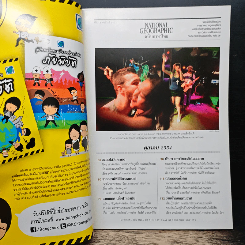 National Geographic ฉบับที่ 123 ต.ค. 2554 อัศจรรย์สมองวัยรุ่น รูปที่ 7