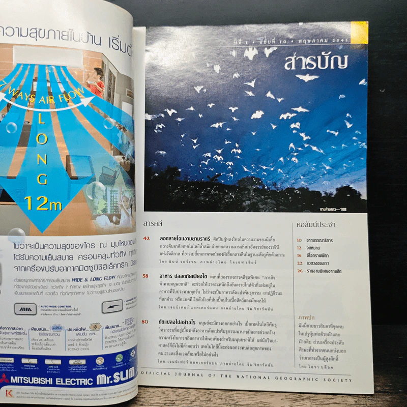 NATIONAL GEOGRAPHIC พ.ค.2545 รูปที่ 7
