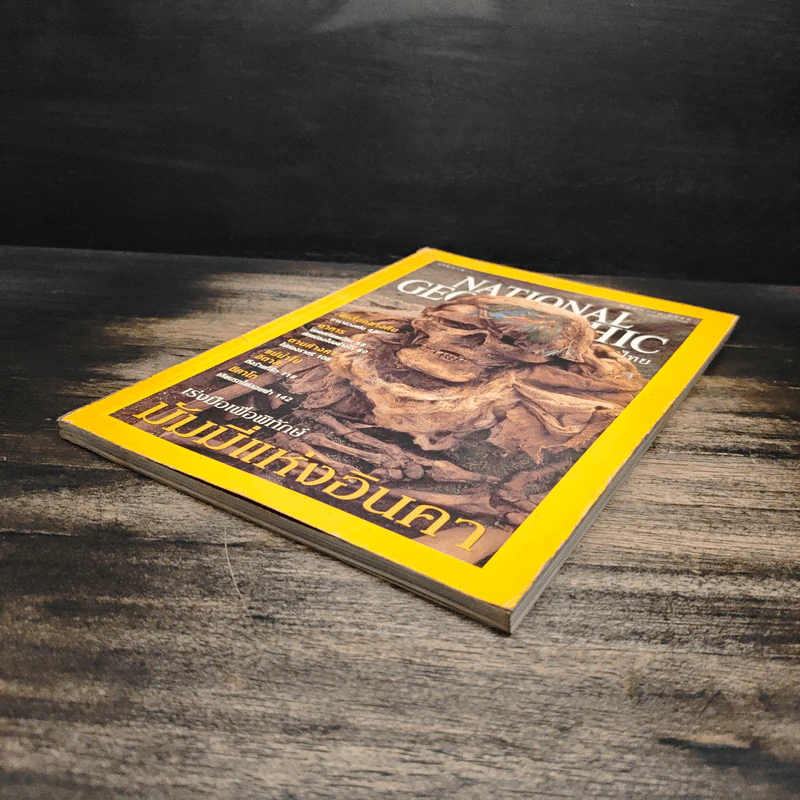 NATIONAL GEOGRAPHIC พ.ค.2545 รูปที่ 4