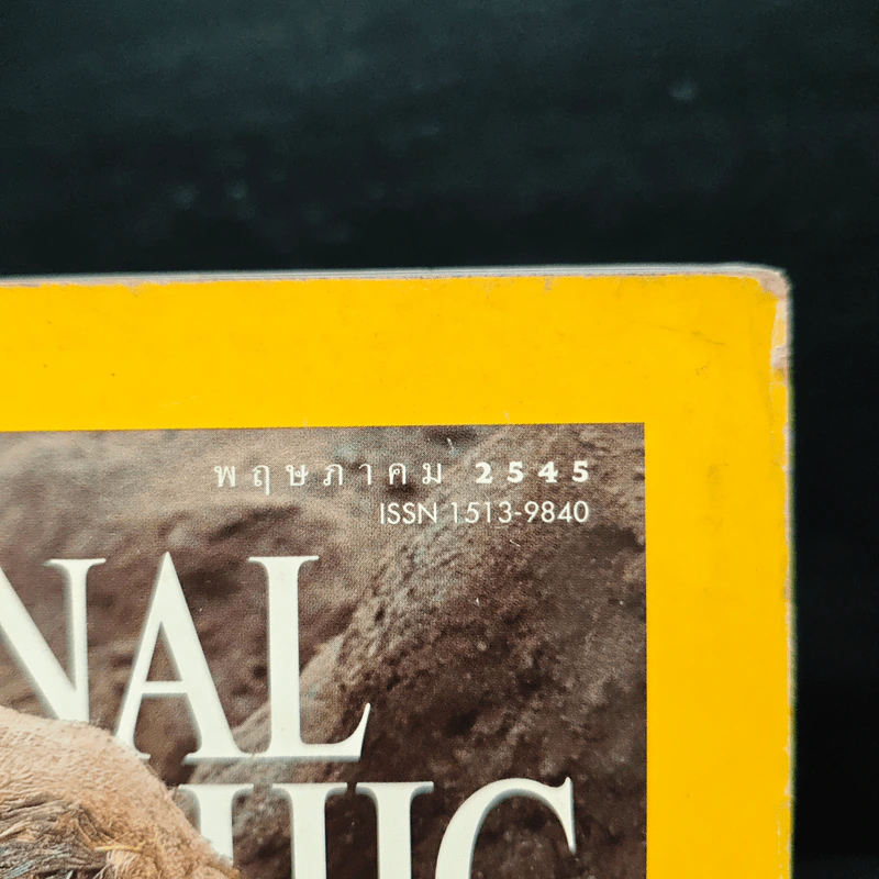 NATIONAL GEOGRAPHIC พ.ค.2545 รูปที่ 6