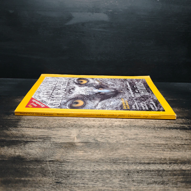 National Geographic ธ.ค.2545 รูปที่ 3