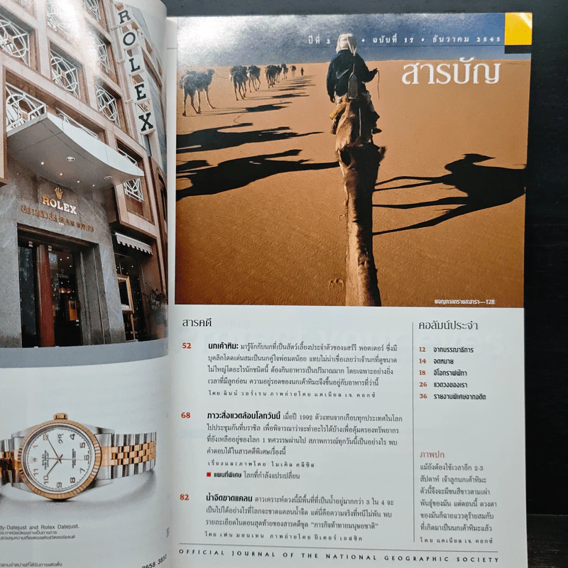 National Geographic ธ.ค.2545 รูปที่ 7