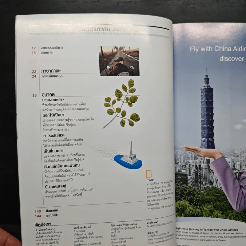 National Geographic ฉบับที่ 136 พ.ย.2555 รูปที่ 8