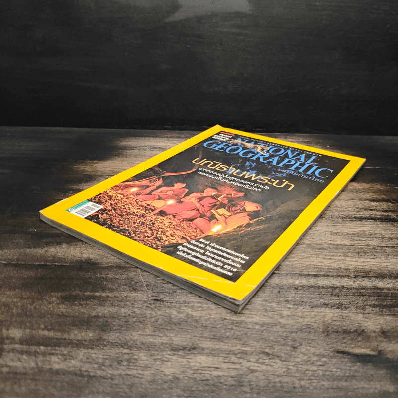National Geographic ฉบับที่ 136 พ.ย.2555 รูปที่ 4