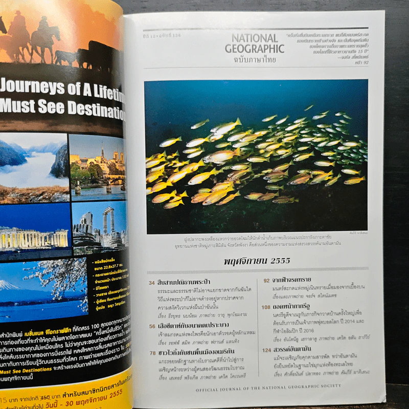 National Geographic ฉบับที่ 136 พ.ย.2555 รูปที่ 7