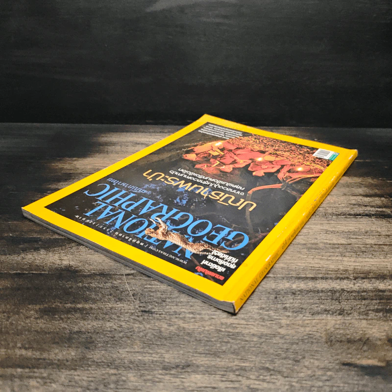 National Geographic ฉบับที่ 136 พ.ย.2555 รูปที่ 5