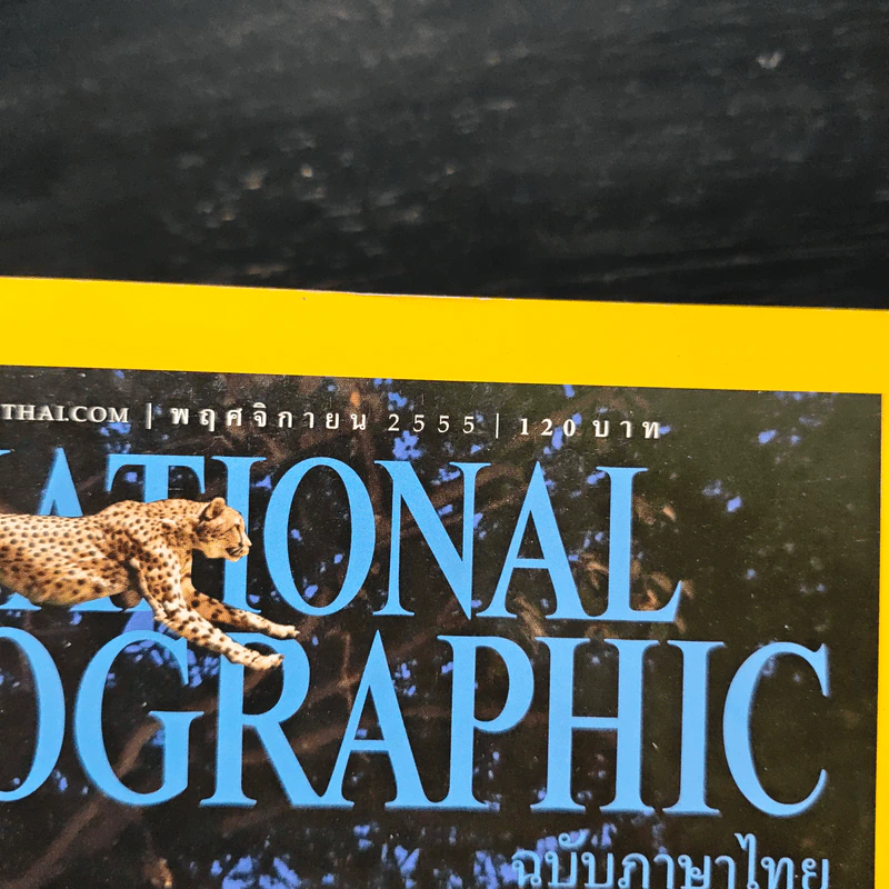 National Geographic ฉบับที่ 136 พ.ย.2555 รูปที่ 6