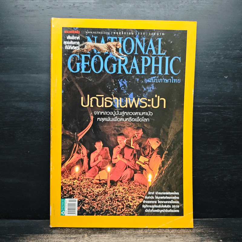 National Geographic ฉบับที่ 136 พ.ย.2555 รูปที่ 1