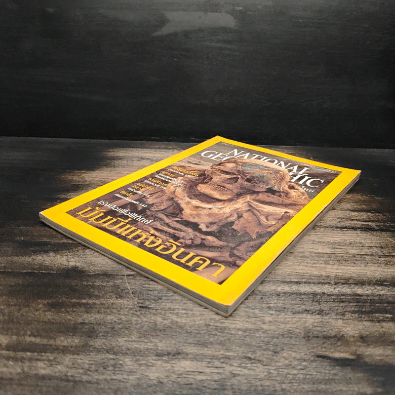 National Geographic พ.ค.2545 มัมมี่แห่งอินคา รูปที่ 4