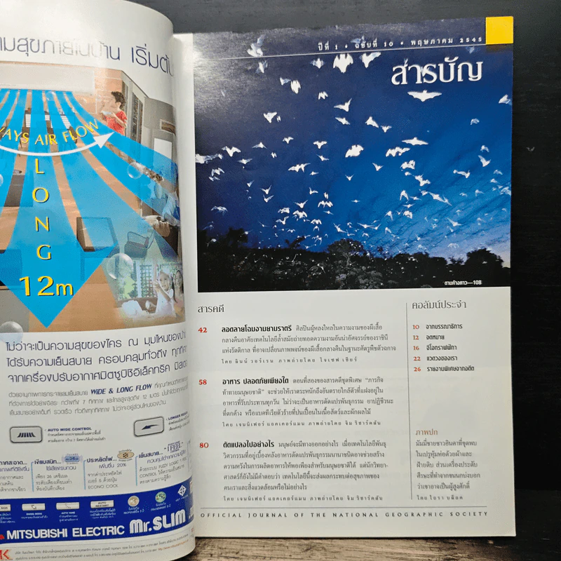 National Geographic พ.ค.2545 มัมมี่แห่งอินคา รูปที่ 6