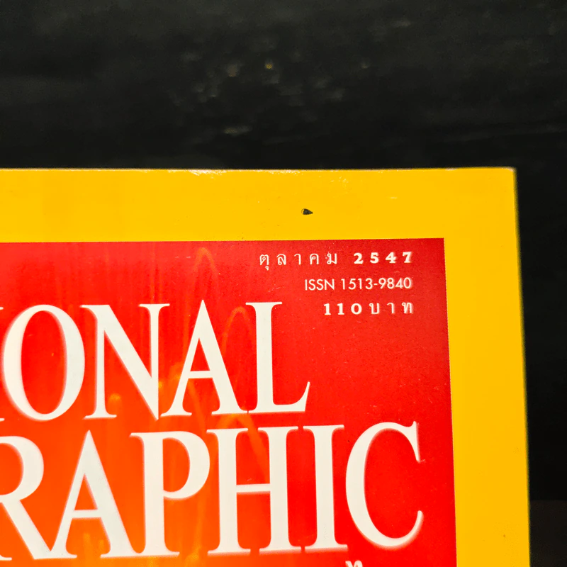 NATIONAL GEOGRAPHIC ต.ค.2547 รูปที่ 6