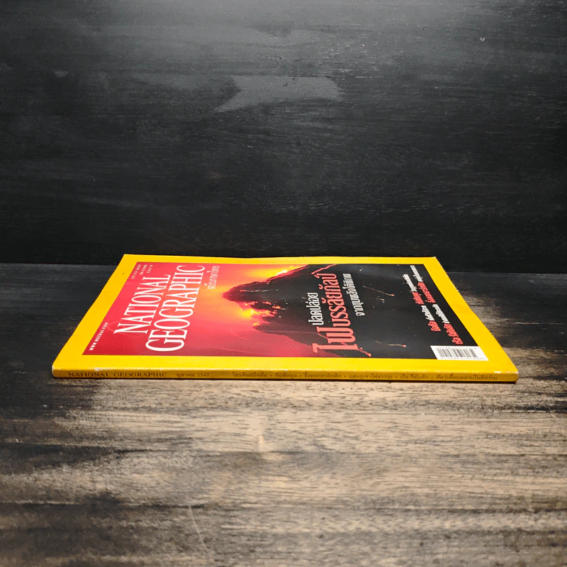 NATIONAL GEOGRAPHIC ต.ค.2547 รูปที่ 3