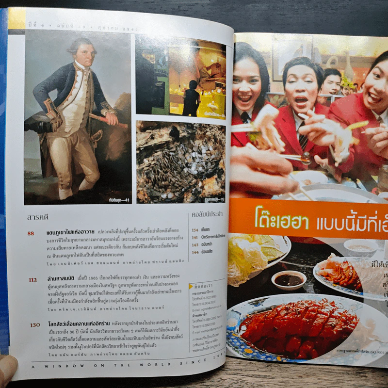 NATIONAL GEOGRAPHIC ต.ค.2547 รูปที่ 8