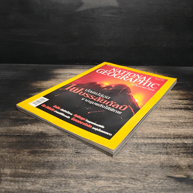 NATIONAL GEOGRAPHIC ต.ค.2547 รูปที่ 4