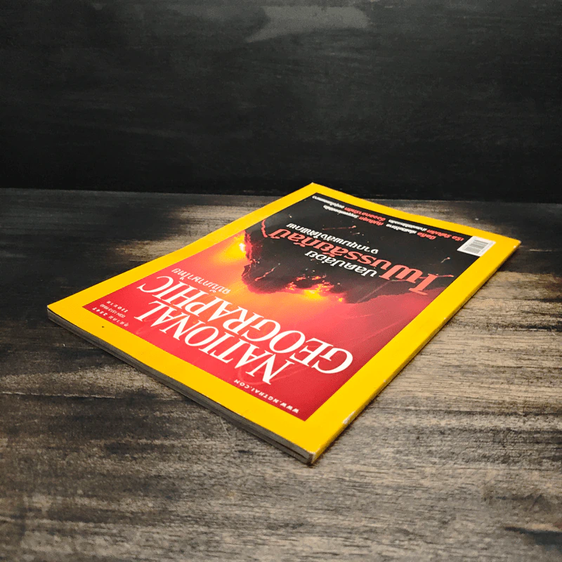 NATIONAL GEOGRAPHIC ต.ค.2547 รูปที่ 5