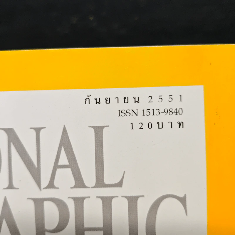National Geographic ฉบับที่ 86 ก.ย. 2551 รูปที่ 6