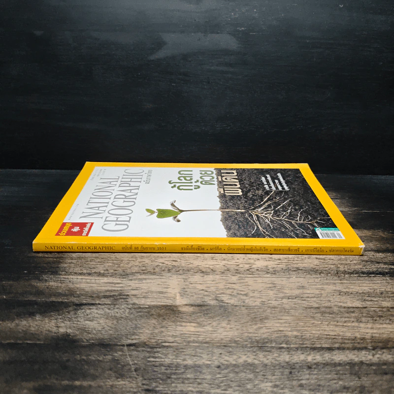 National Geographic ฉบับที่ 86 ก.ย. 2551 รูปที่ 3