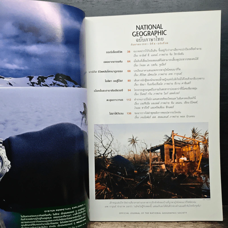 National Geographic ฉบับที่ 86 ก.ย. 2551 รูปที่ 7