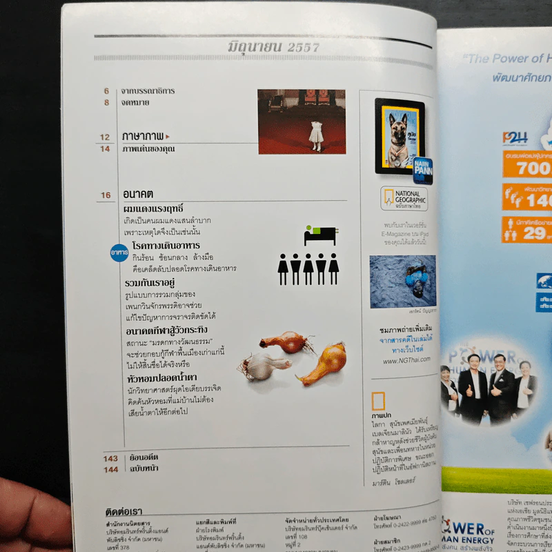 National Geographic ฉบับที่ 155 มิ.ย.2557 รูปที่ 8