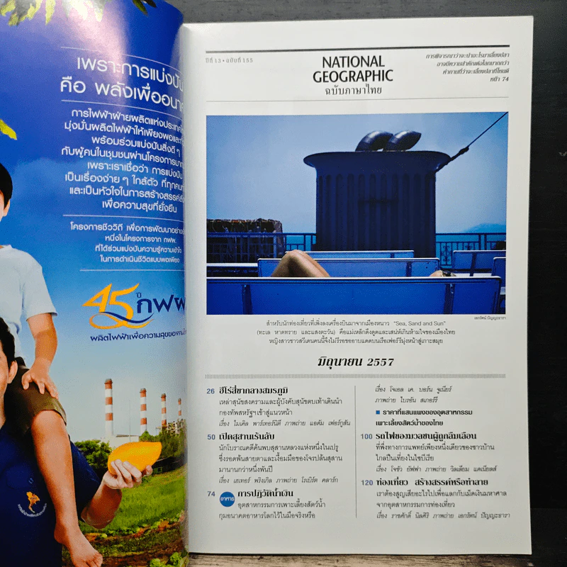 National Geographic ฉบับที่ 155 มิ.ย.2557 รูปที่ 7