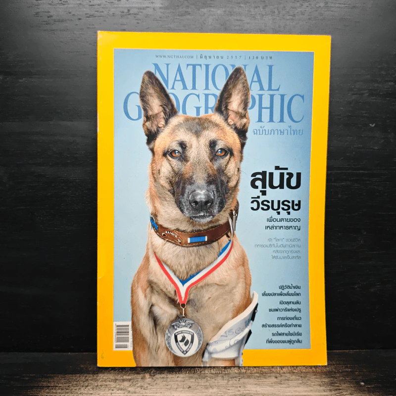 National Geographic ฉบับที่ 155 มิ.ย.2557 รูปที่ 1