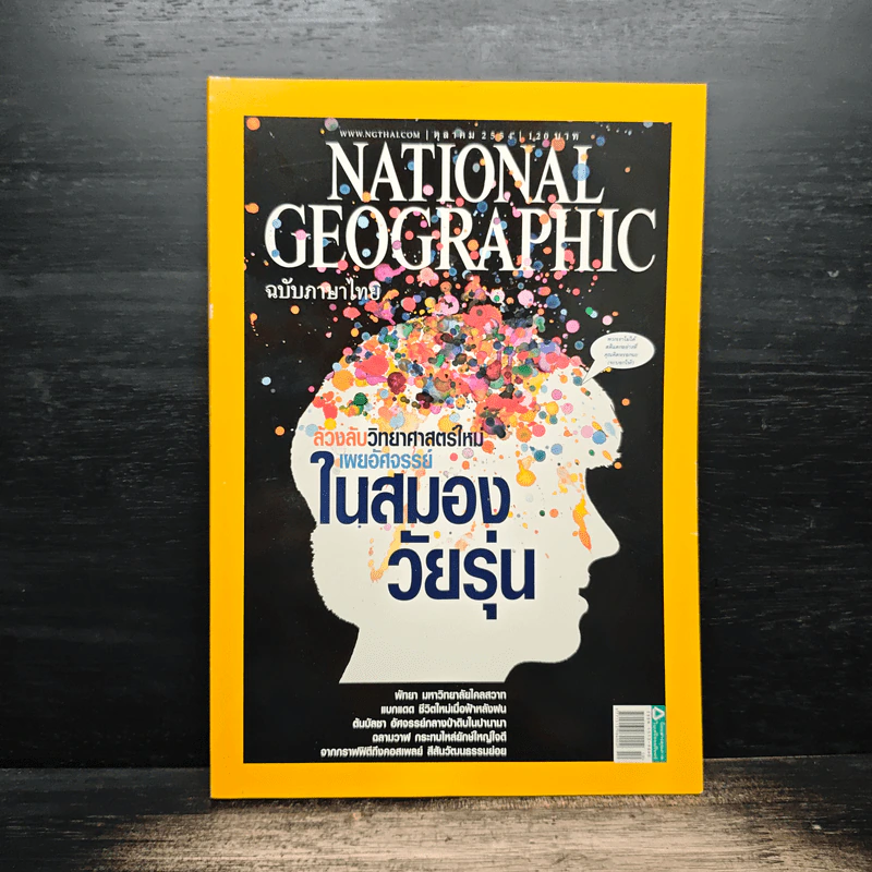National Geographic ฉบับที่ 123 ต.ค.2554 รูปที่ 1