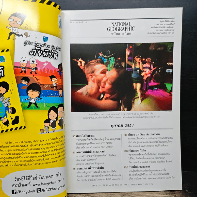 National Geographic ฉบับที่ 123 ต.ค.2554 รูปที่ 7