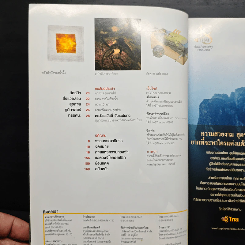 National Geographic ฉบับที่ 83 มิ.ย.2551 รูปที่ 8