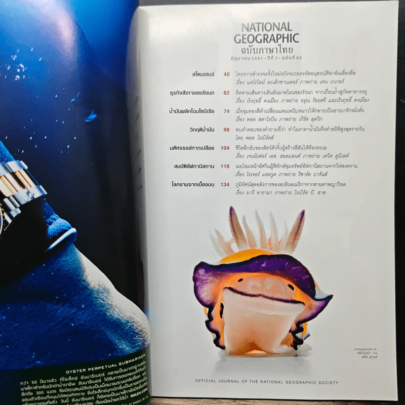 National Geographic ฉบับที่ 83 มิ.ย.2551 รูปที่ 7