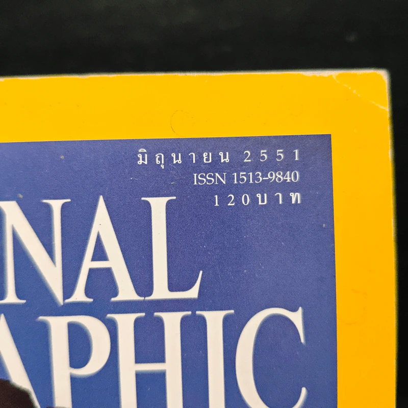National Geographic ฉบับที่ 83 มิ.ย.2551 รูปที่ 6