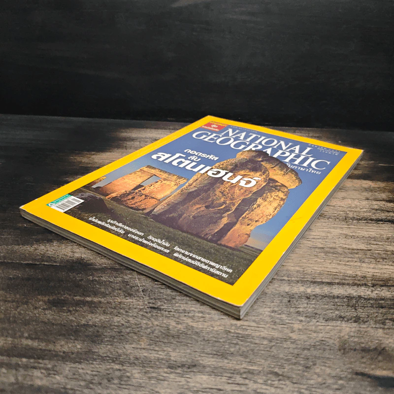 National Geographic ฉบับที่ 83 มิ.ย.2551 รูปที่ 4