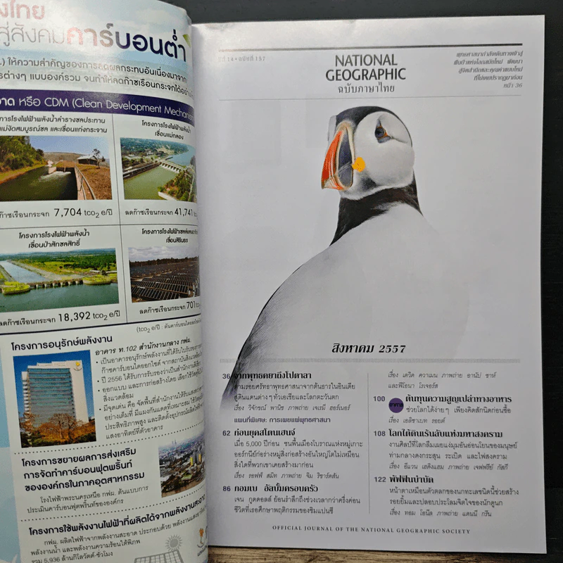 National Geographic ฉบับที่ 157 ส.ค.2557 รูปที่ 7