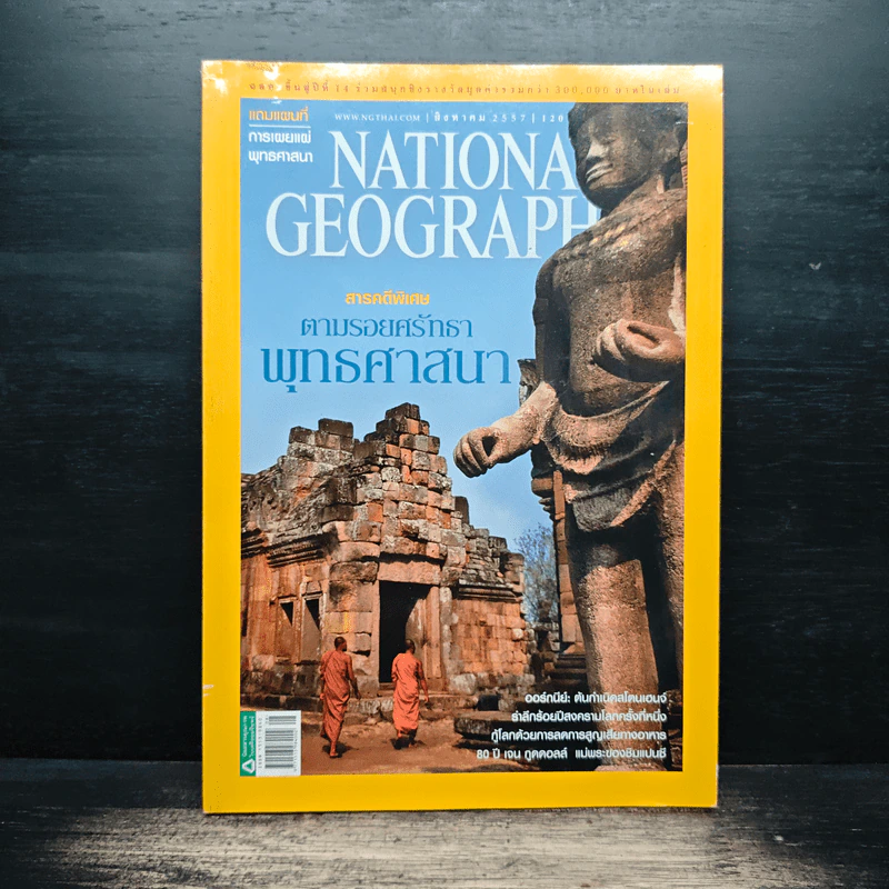 National Geographic ฉบับที่ 157 ส.ค.2557 รูปที่ 1