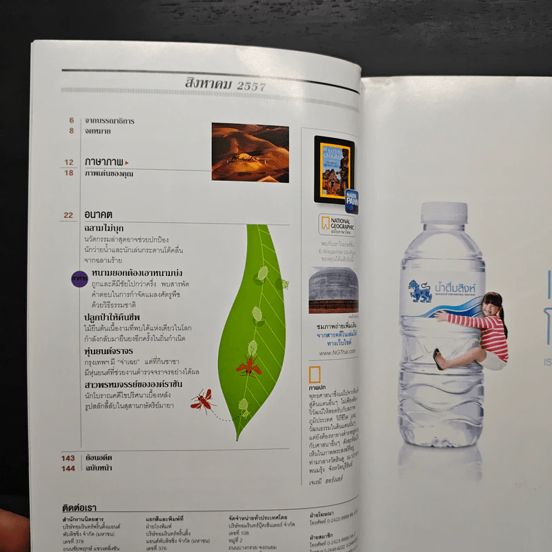 National Geographic ฉบับที่ 157 ส.ค.2557 รูปที่ 8