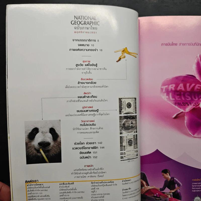 National Geographic ฉบับที่ 88 พ.ย.2551 มหัศจรรย์ดาวซูเปอร์แมน รูปที่ 8