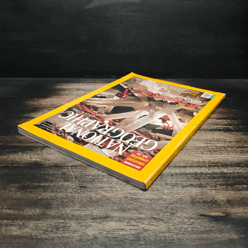 National Geographic ฉบับที่ 88 พ.ย.2551 มหัศจรรย์ดาวซูเปอร์แมน รูปที่ 5